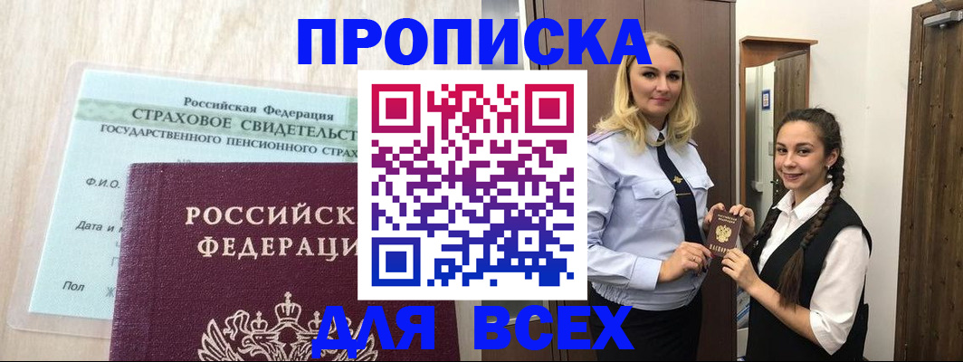 регистрация для школы в Бердске