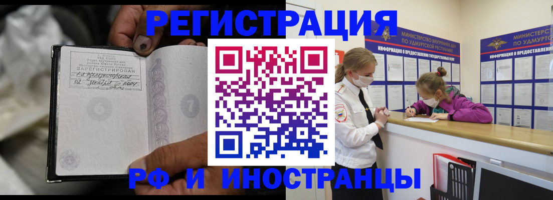 прописка в квартире в Бердске