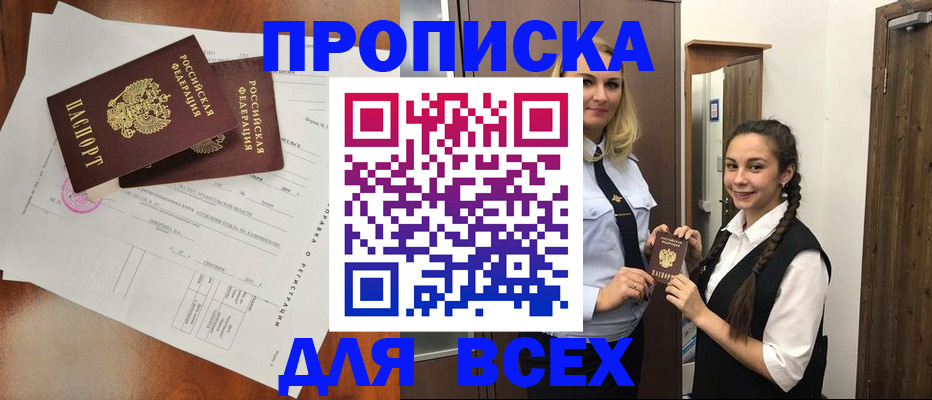 временная регистрация поиск в Бердске