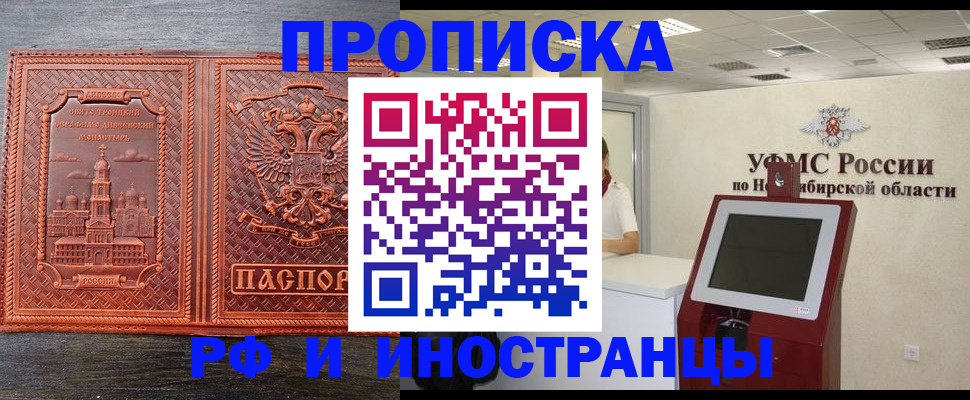временная регистрация адрес в Бердске