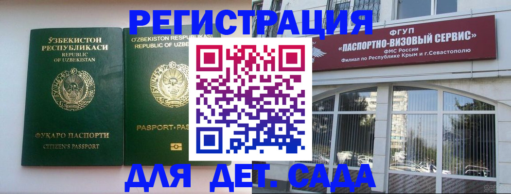 прописка в Бердске