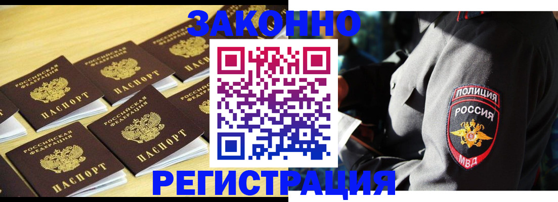 временная регистрация в Бердске